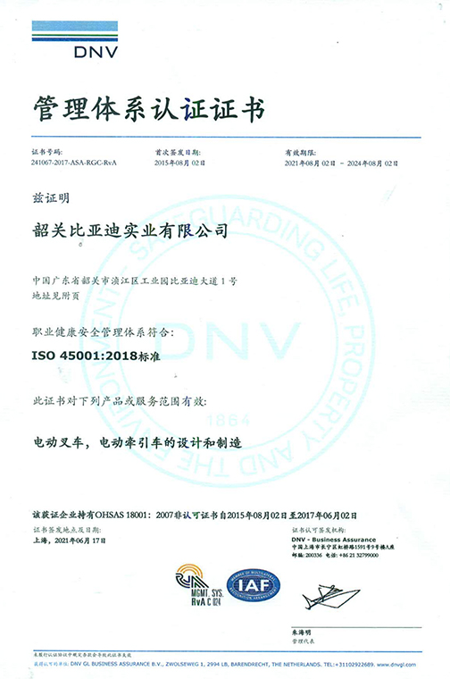 启东市ISO45001 2018 认证证书_00