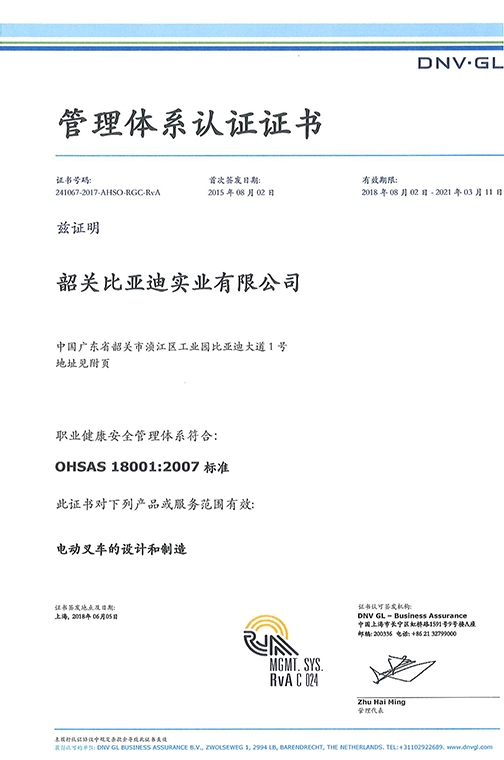 启东市OHSAS 180012007 证书_00